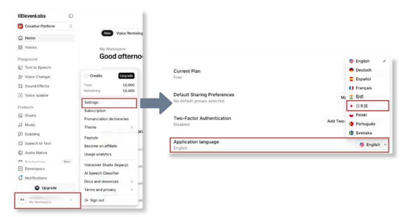 ElevenLabsの設定画面で、アプリケーションの言語を英語から日本語に変更する手順を示した操作画面。