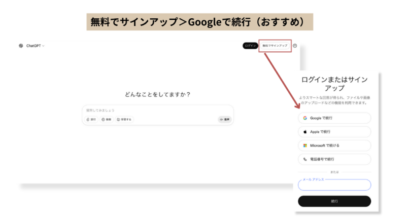 ChatGPTログイン画面